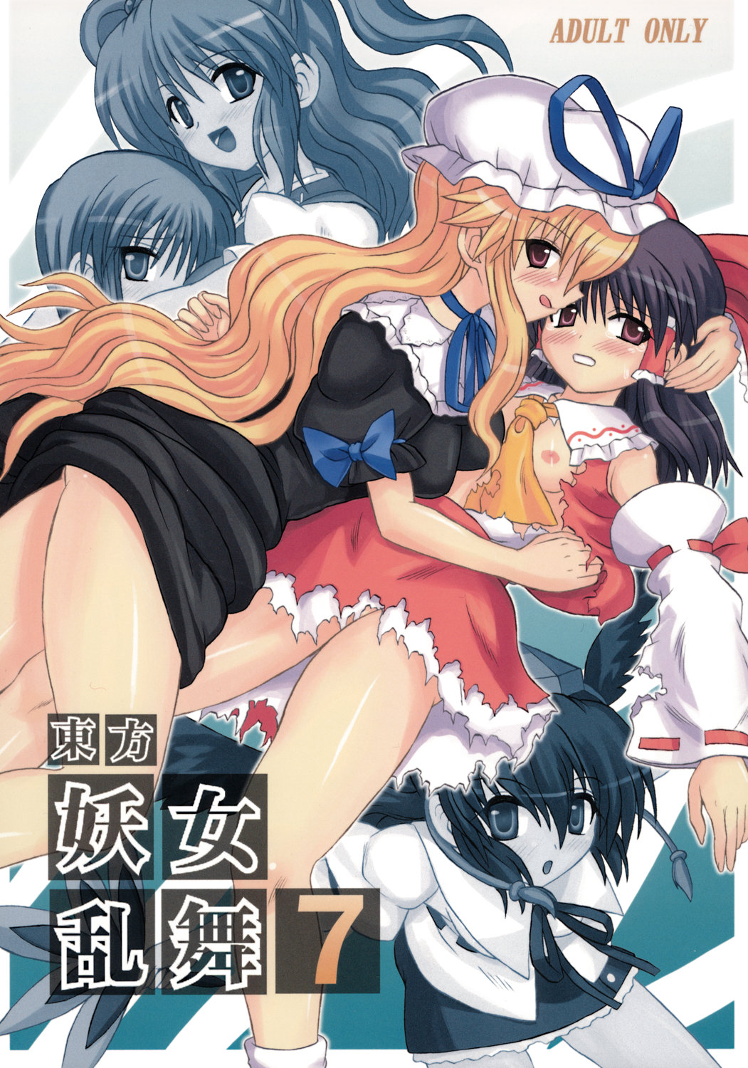 Touhou Youjo Ranbu 7 page 1 full