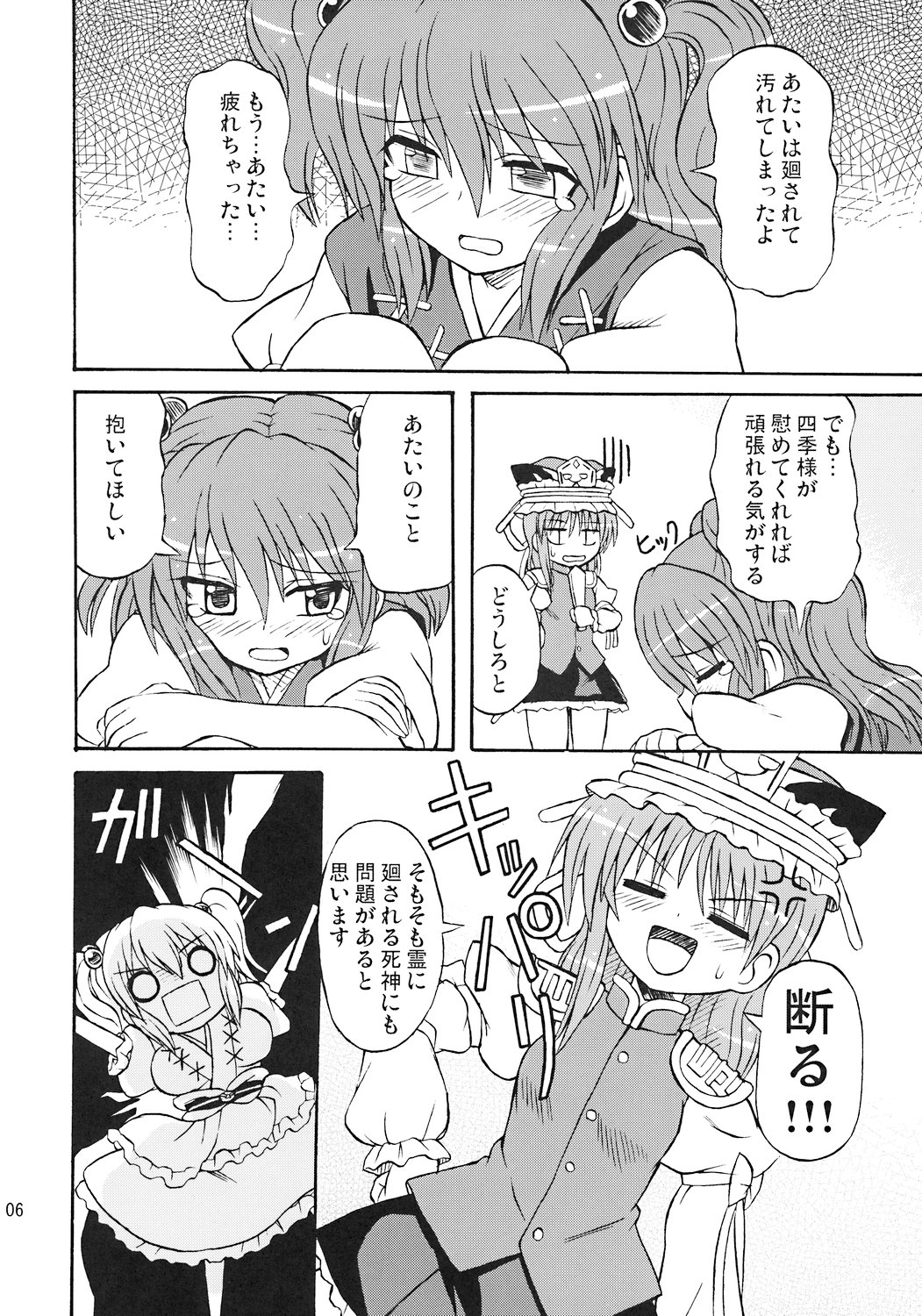 Touhou Youjo Ranbu 7 page 5 full