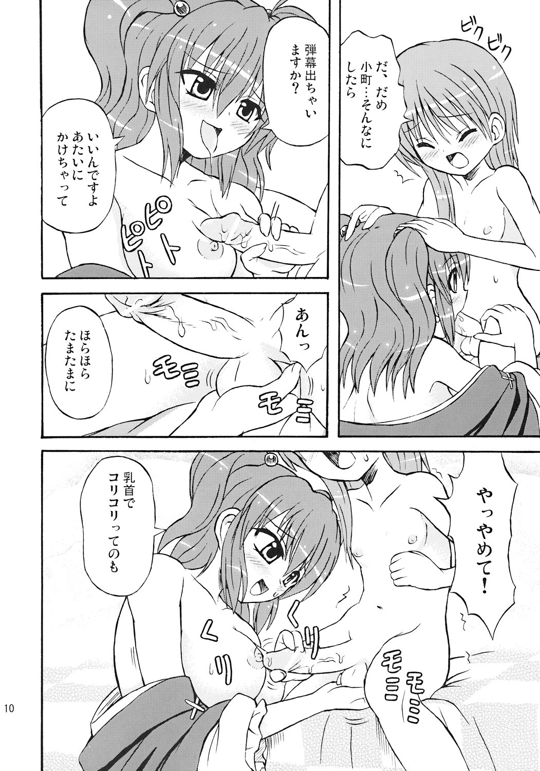 Touhou Youjo Ranbu 7 page 9 full