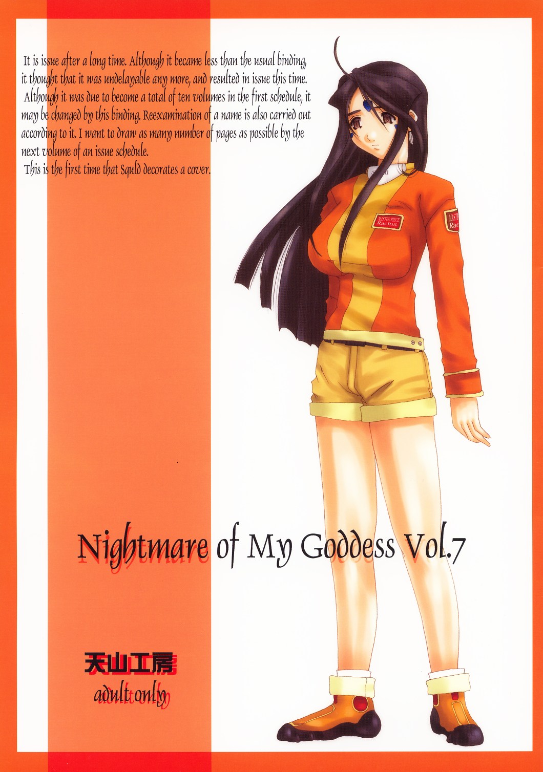 Nightmare of My Goddess Vol. 7 page 1 full