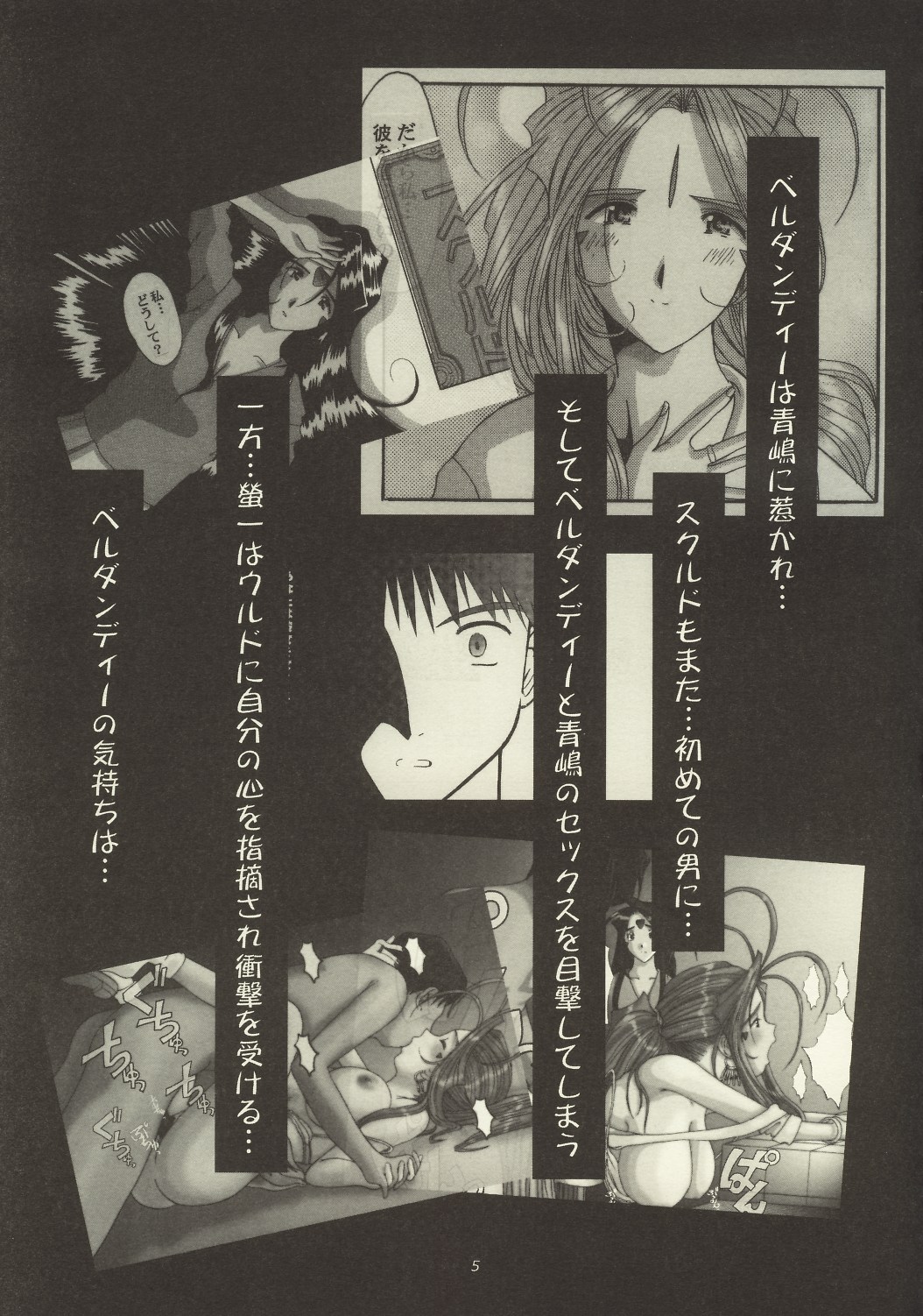 Nightmare of My Goddess Vol. 7 page 4 full