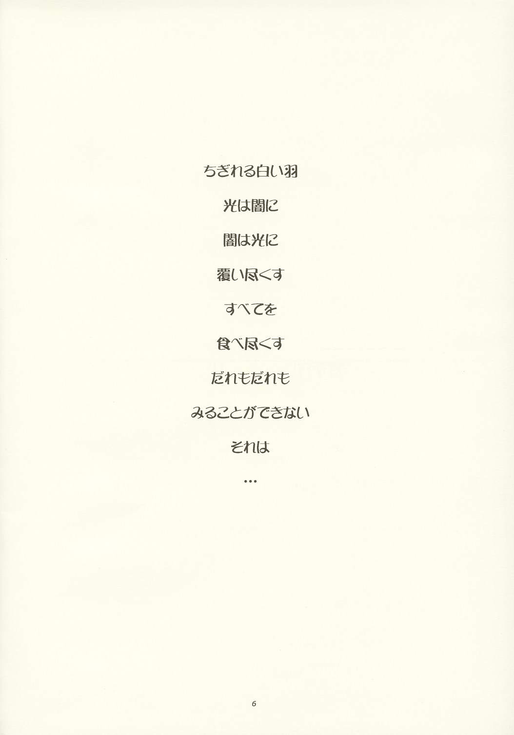 Nightmare of My Goddess Vol. 7 page 5 full