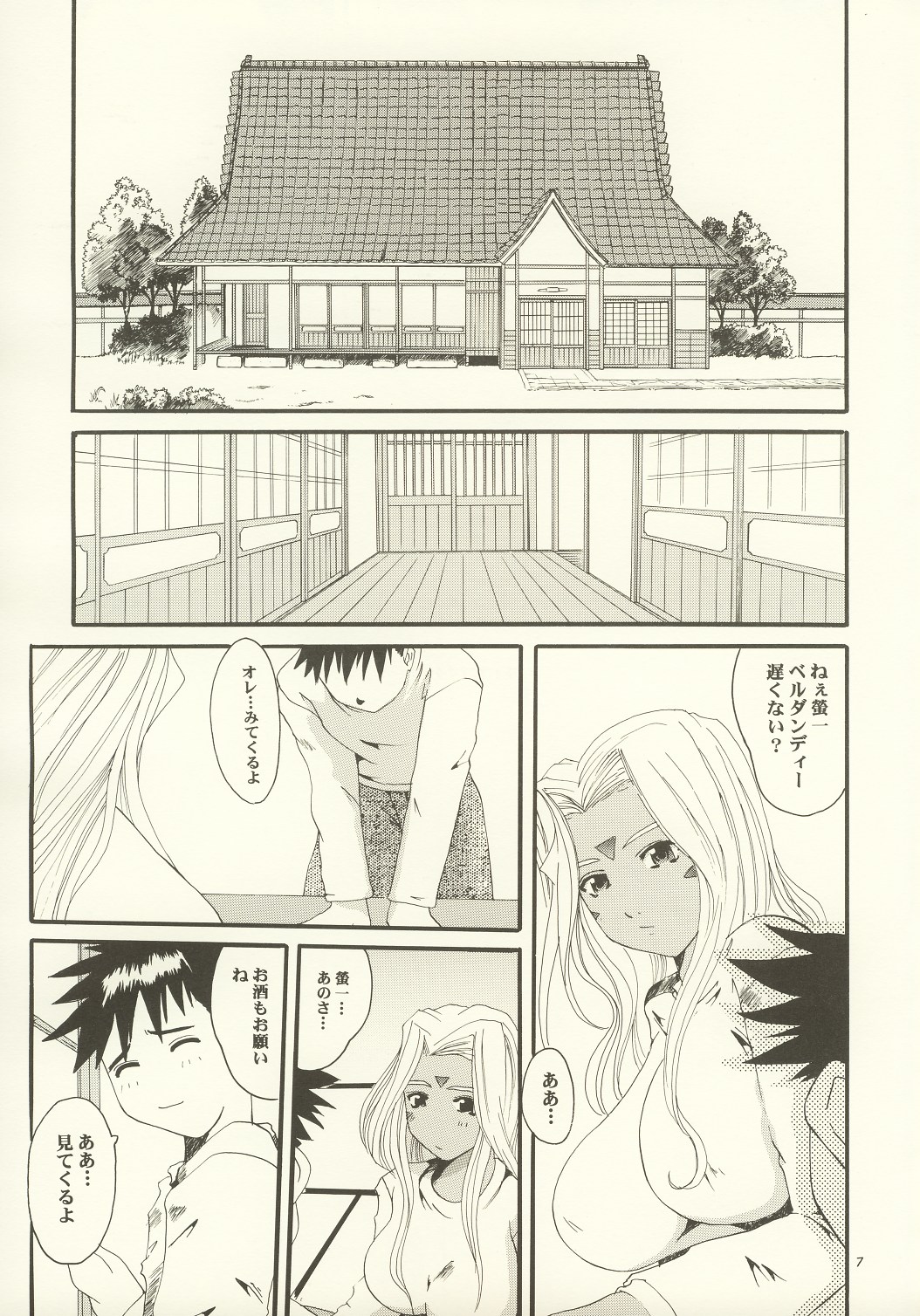 Nightmare of My Goddess Vol. 7 page 6 full
