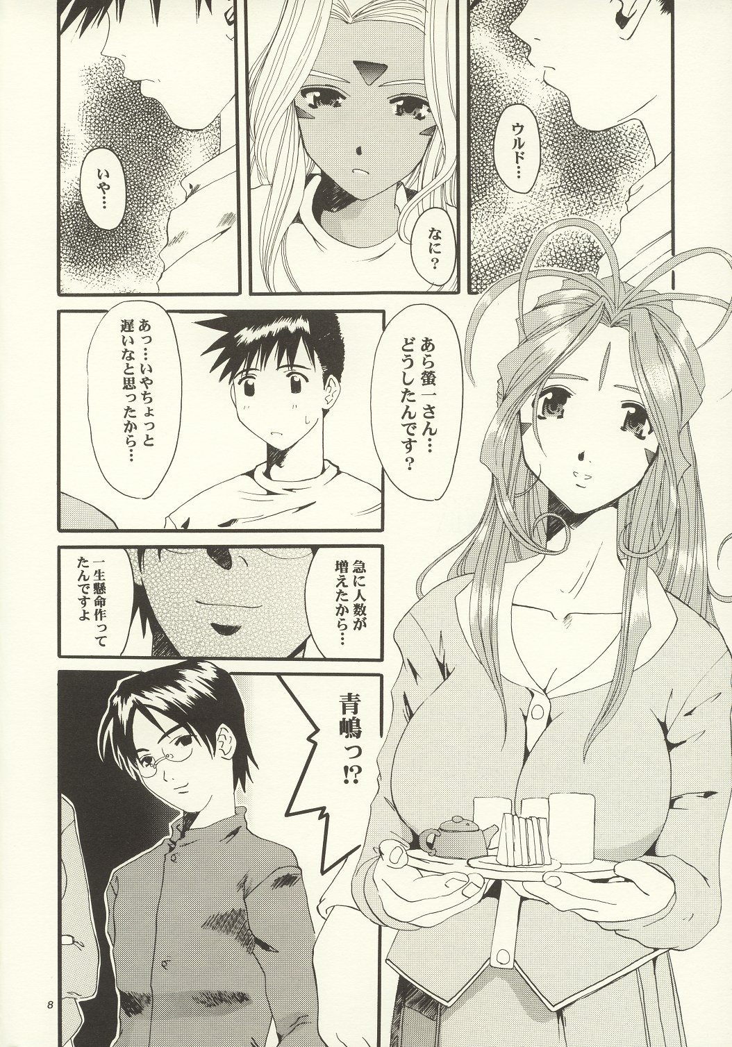 Nightmare of My Goddess Vol. 7 page 7 full