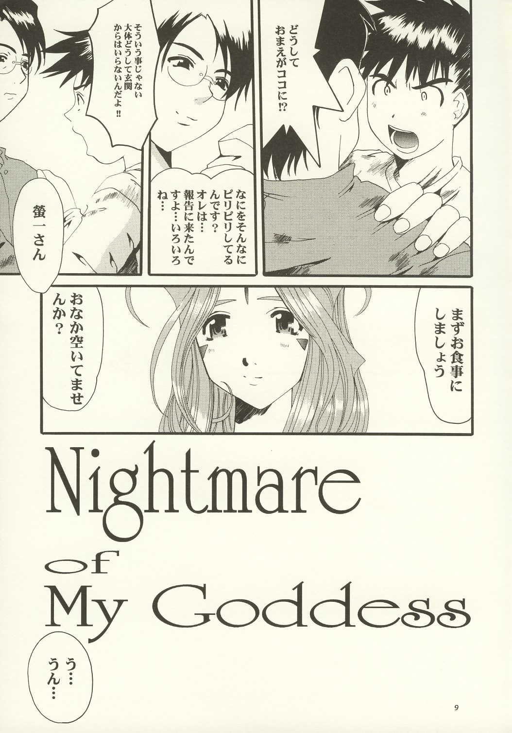 Nightmare of My Goddess Vol. 7 page 8 full
