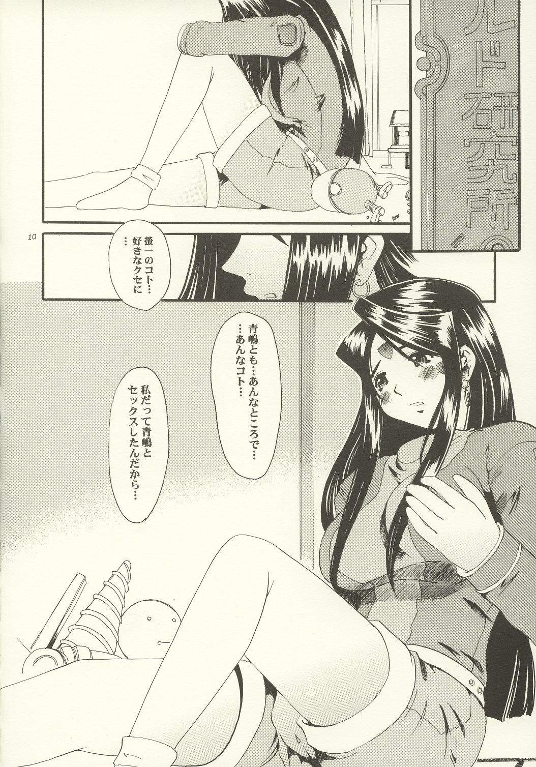 Nightmare of My Goddess Vol. 7 page 9 full