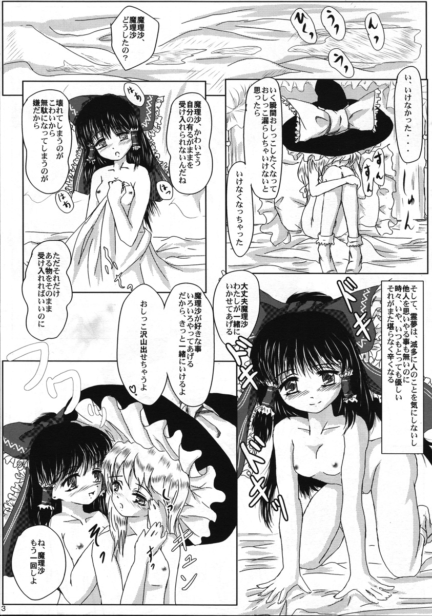 Reimu no Nondara Genki ni Naru kara. page 3 full