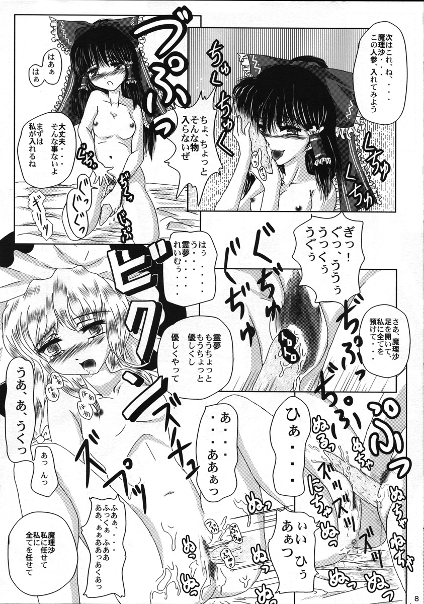 Reimu no Nondara Genki ni Naru kara. page 8 full