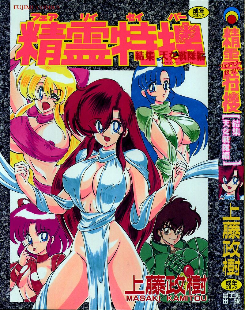 Fairy Saber page 1 full