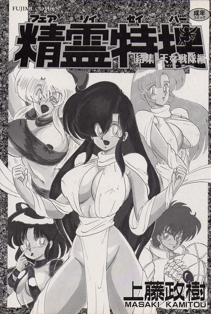 Fairy Saber page 5 full