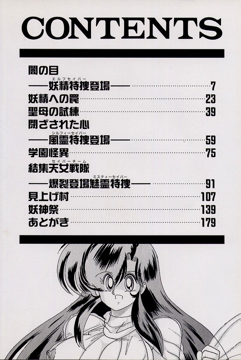 Fairy Saber page 7 full