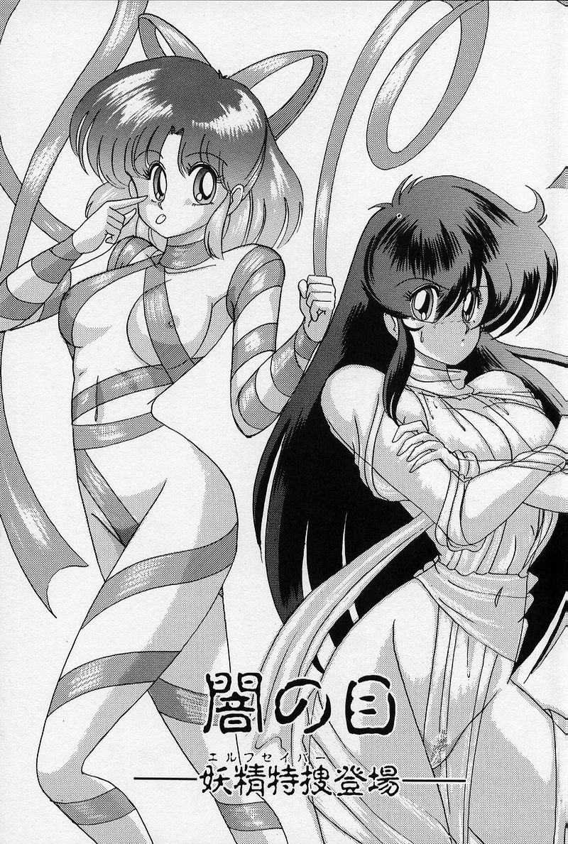 Fairy Saber page 8 full