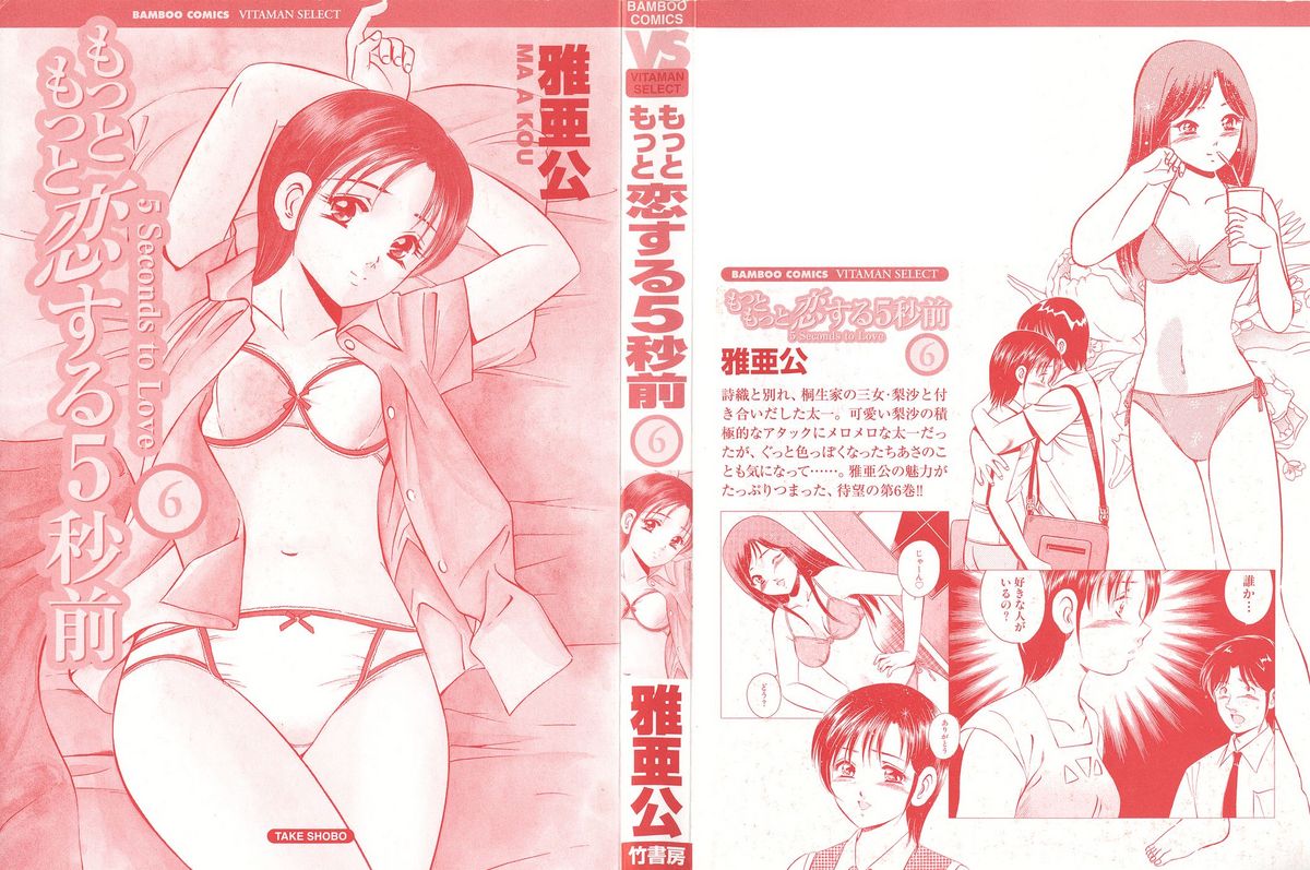 Motto Motto Koisuru 5-byousen - 5 Seconds to Love 6 page 4 full