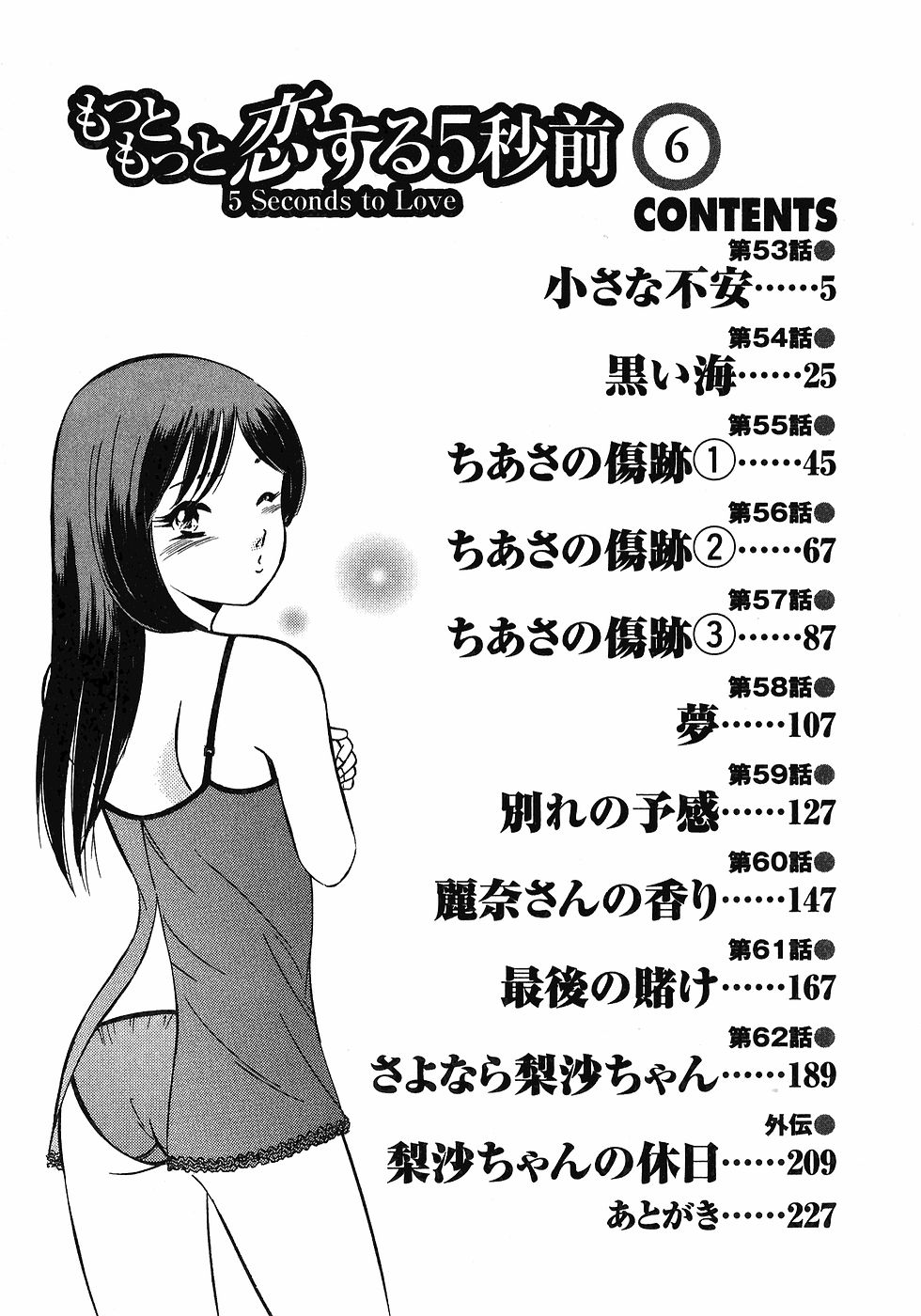 Motto Motto Koisuru 5-byousen - 5 Seconds to Love 6 page 7 full
