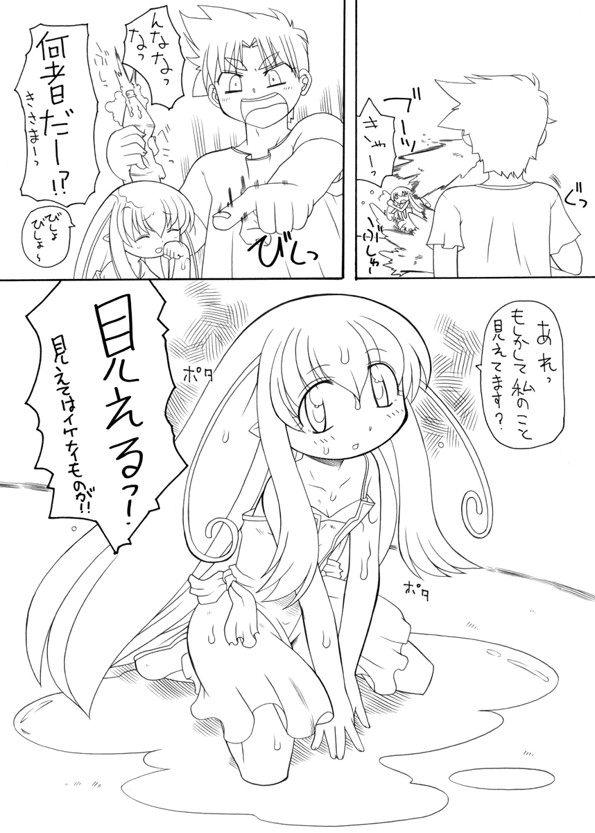 Pet Bottle Yousei Marimo - Pet Bottle Fairy Marimo page 3 full