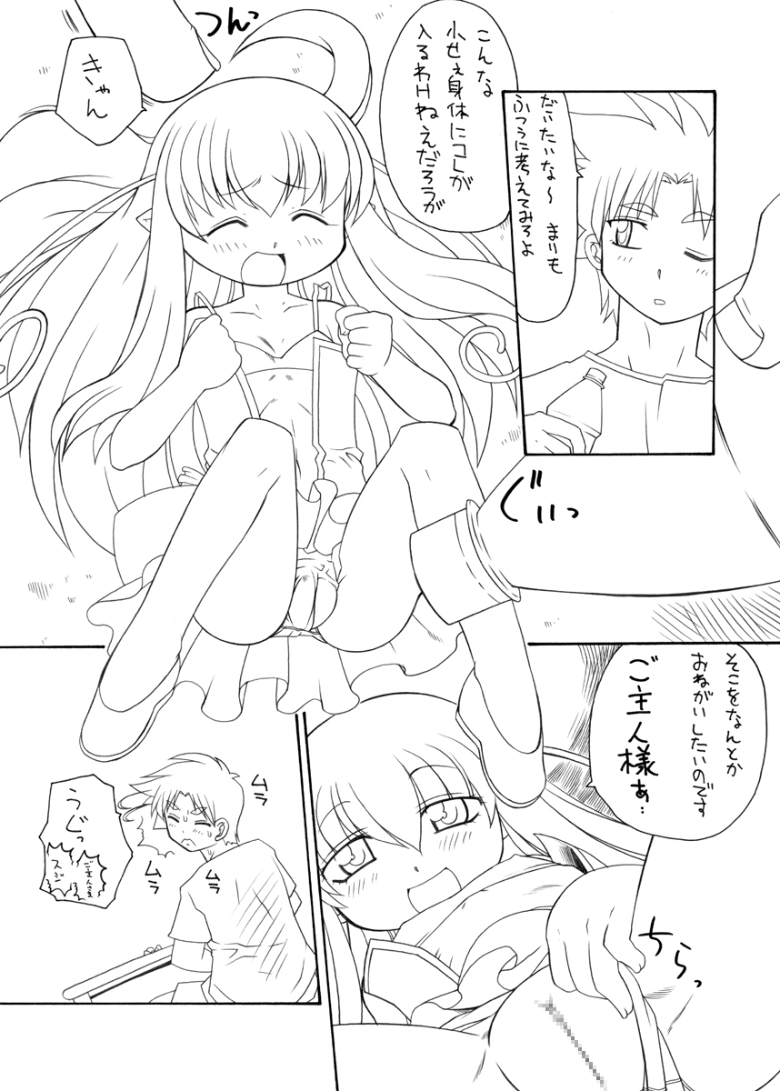 Pet Bottle Yousei Marimo - Pet Bottle Fairy Marimo page 5 full