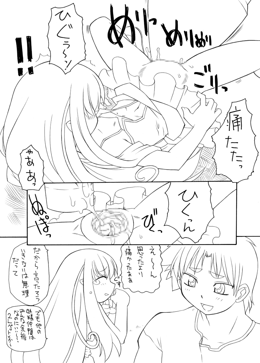 Pet Bottle Yousei Marimo - Pet Bottle Fairy Marimo page 7 full