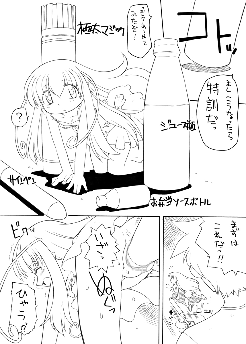 Pet Bottle Yousei Marimo - Pet Bottle Fairy Marimo page 8 full