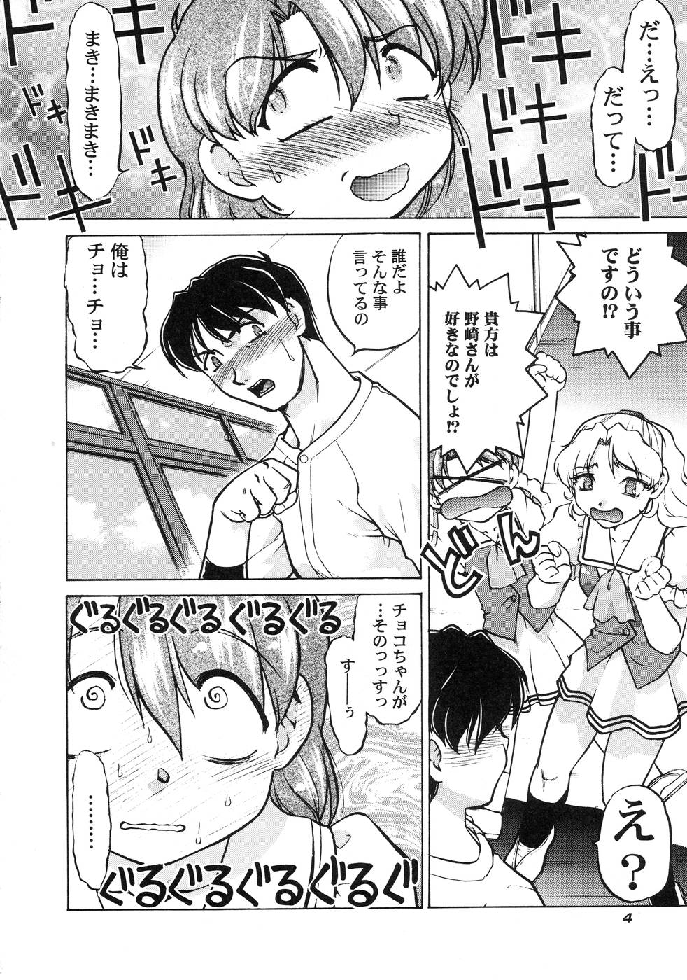 Chocolate Melancholy 3 page 10 full