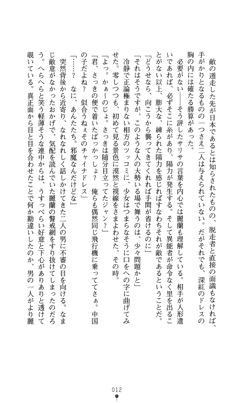 Doll Master Reiran - Inbu no Ayatsuri Ningyou page 10 full