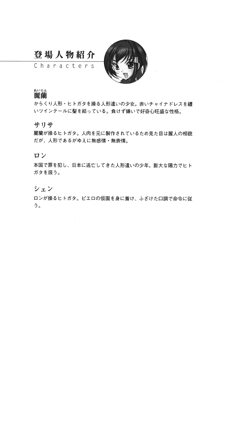 Doll Master Reiran - Inbu no Ayatsuri Ningyou page 3 full