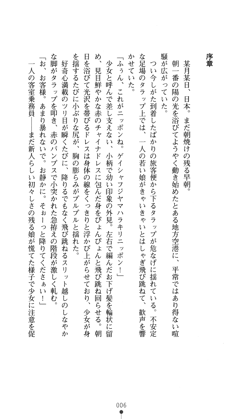 Doll Master Reiran - Inbu no Ayatsuri Ningyou page 4 full