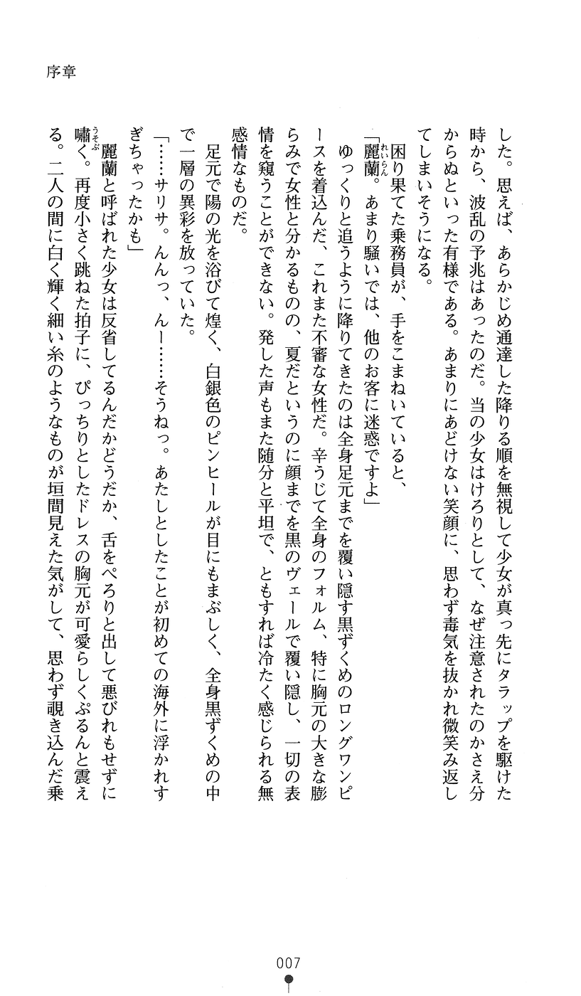 Doll Master Reiran - Inbu no Ayatsuri Ningyou page 5 full