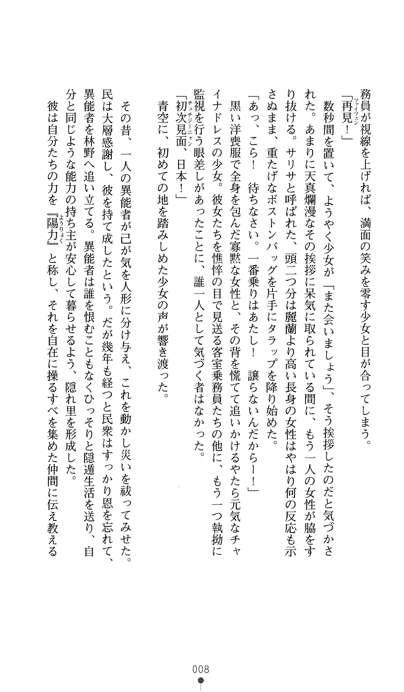 Doll Master Reiran - Inbu no Ayatsuri Ningyou page 6 full