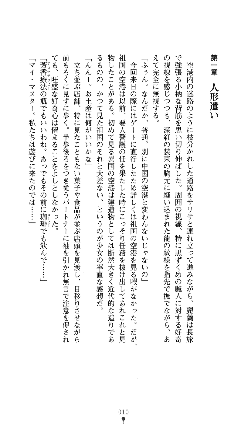 Doll Master Reiran - Inbu no Ayatsuri Ningyou page 8 full