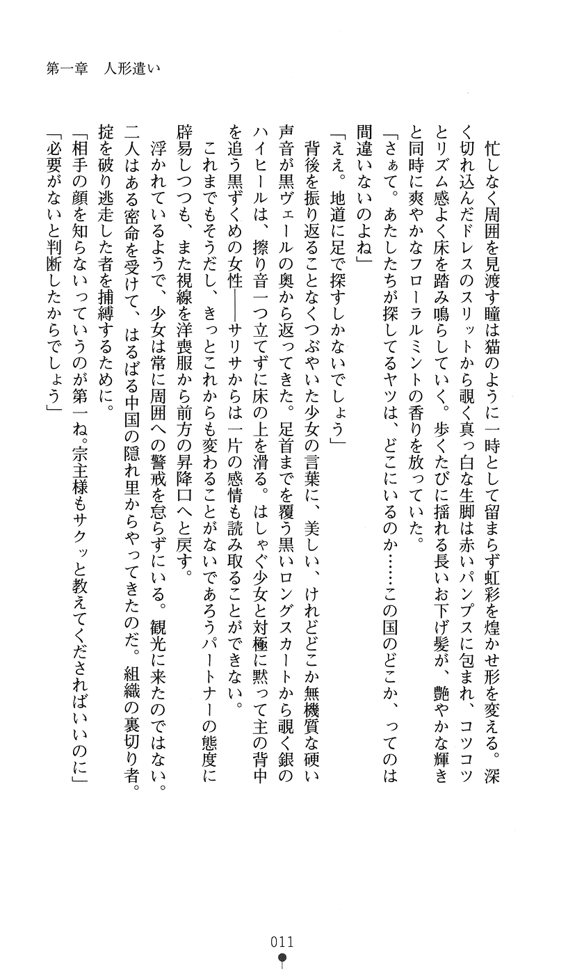 Doll Master Reiran - Inbu no Ayatsuri Ningyou page 9 full