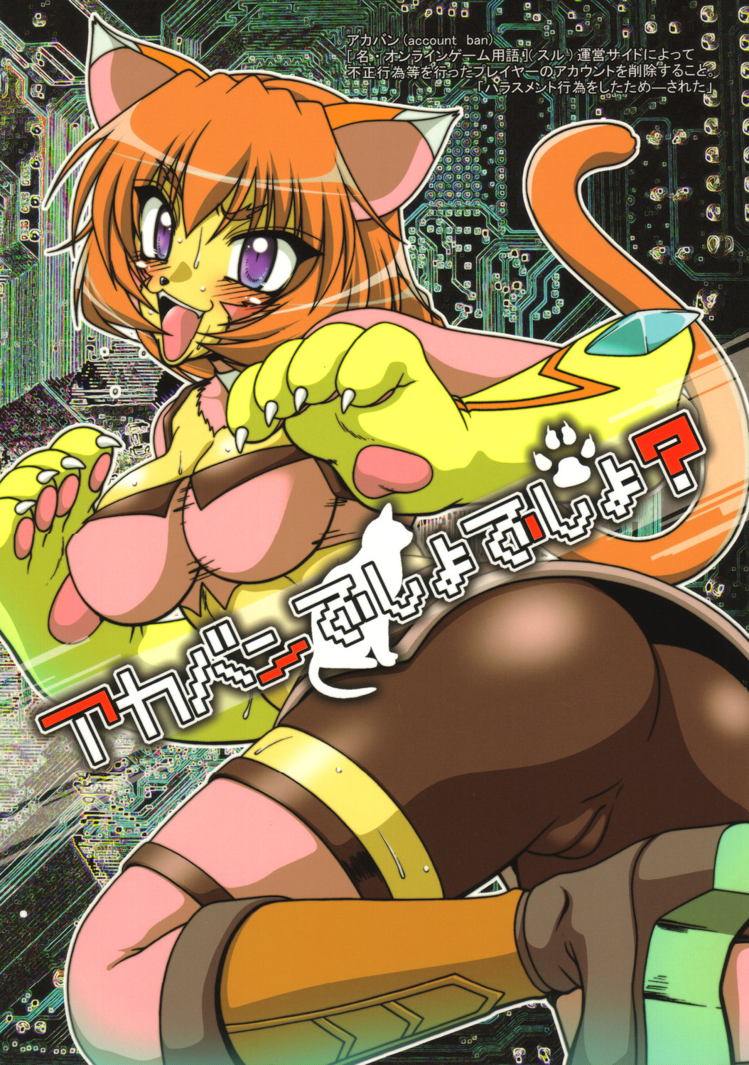 Akaban Desho Desho? page 1 full