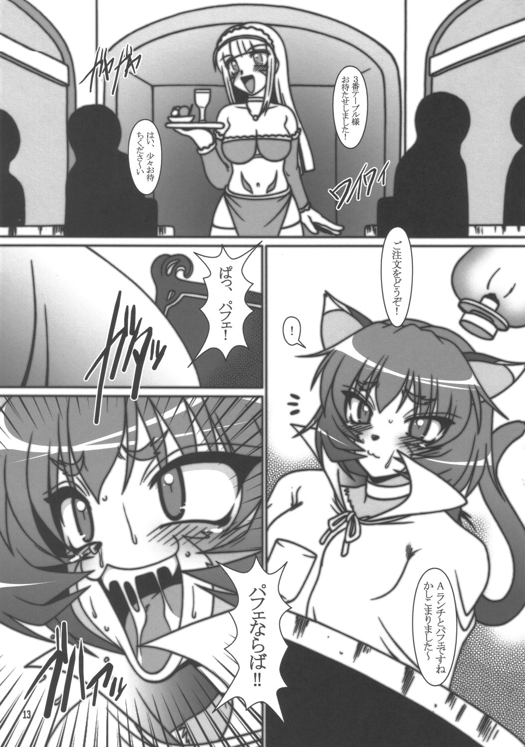 Akaban Desho Desho? page 10 full