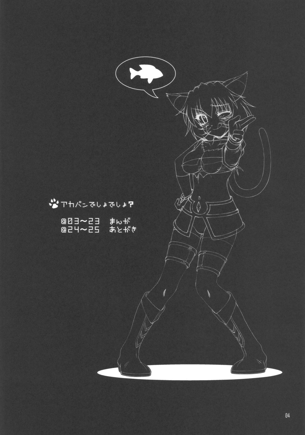 Akaban Desho Desho? page 3 full