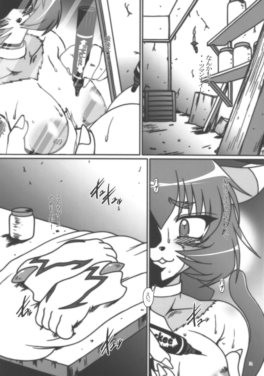 Akaban Desho Desho? page 5 full