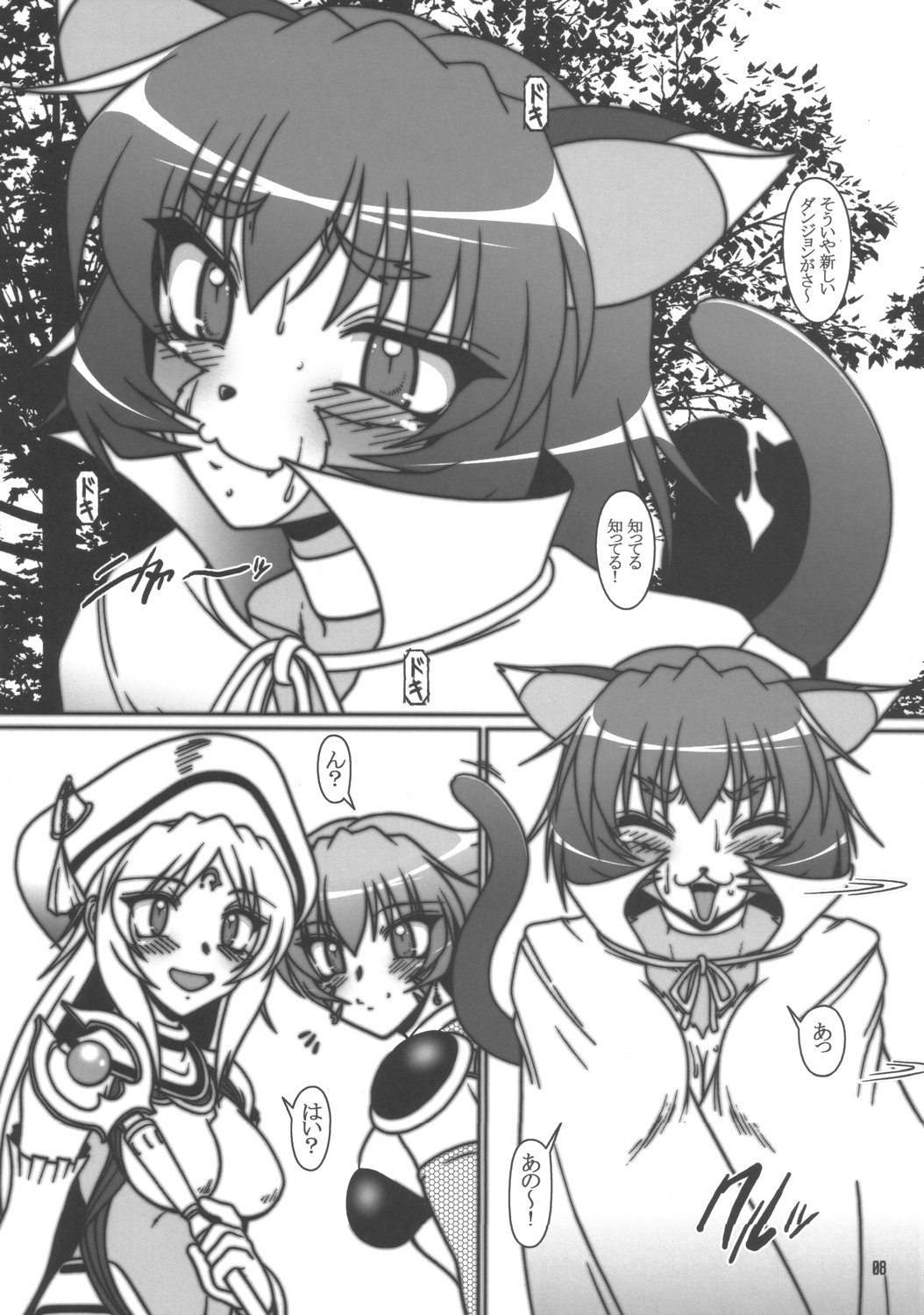 Akaban Desho Desho? page 7 full