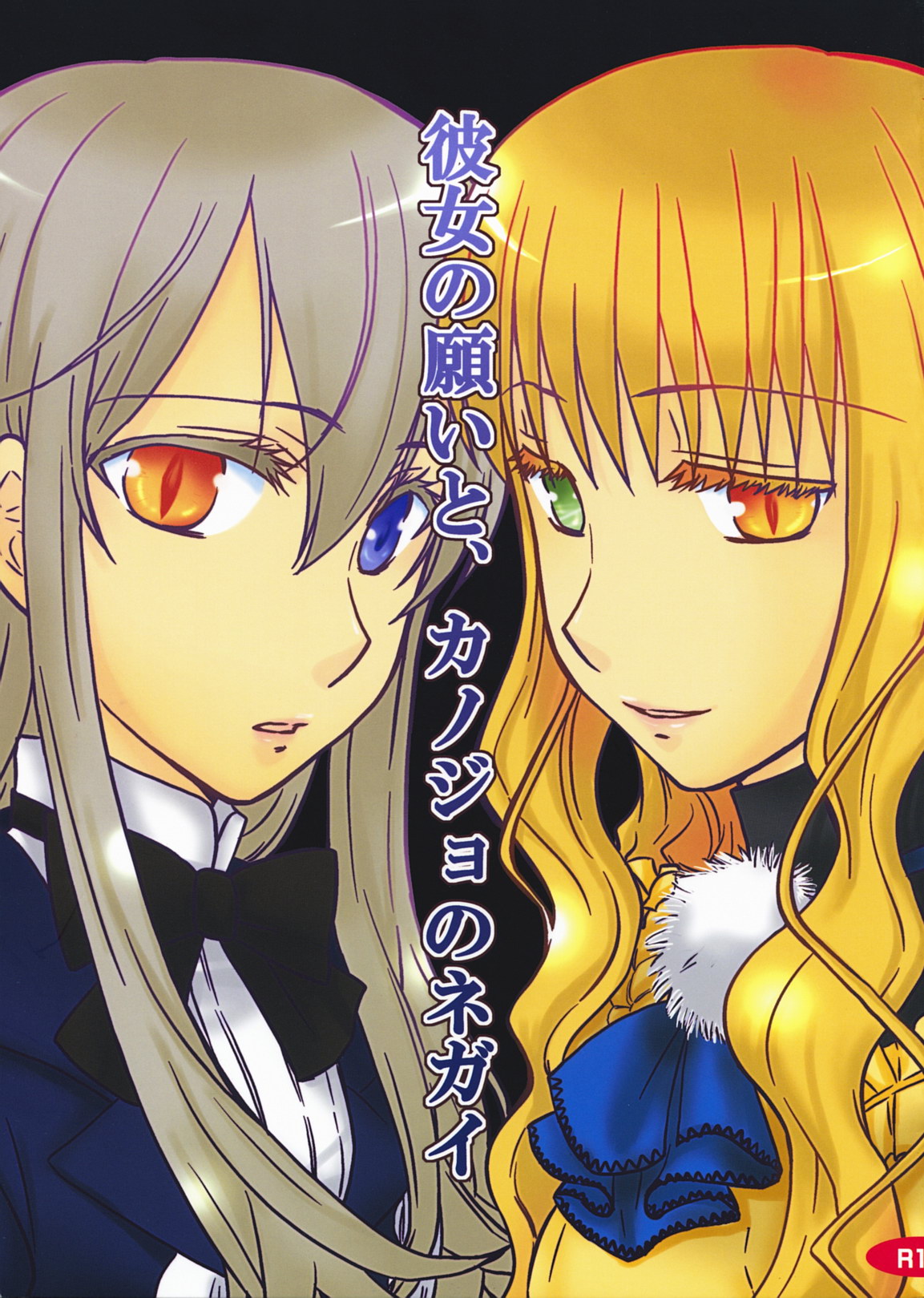 Kanojo no Negai to, Kanojo no Negai page 1 full