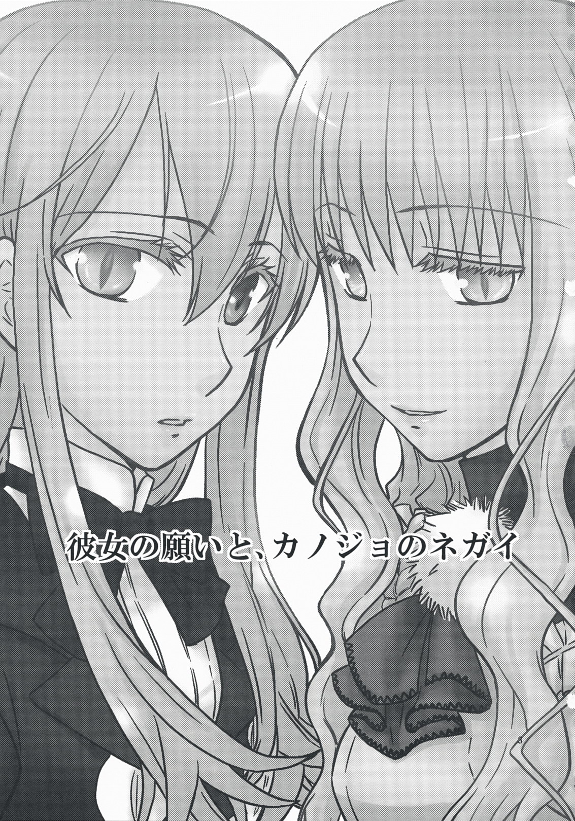 Kanojo no Negai to, Kanojo no Negai page 3 full