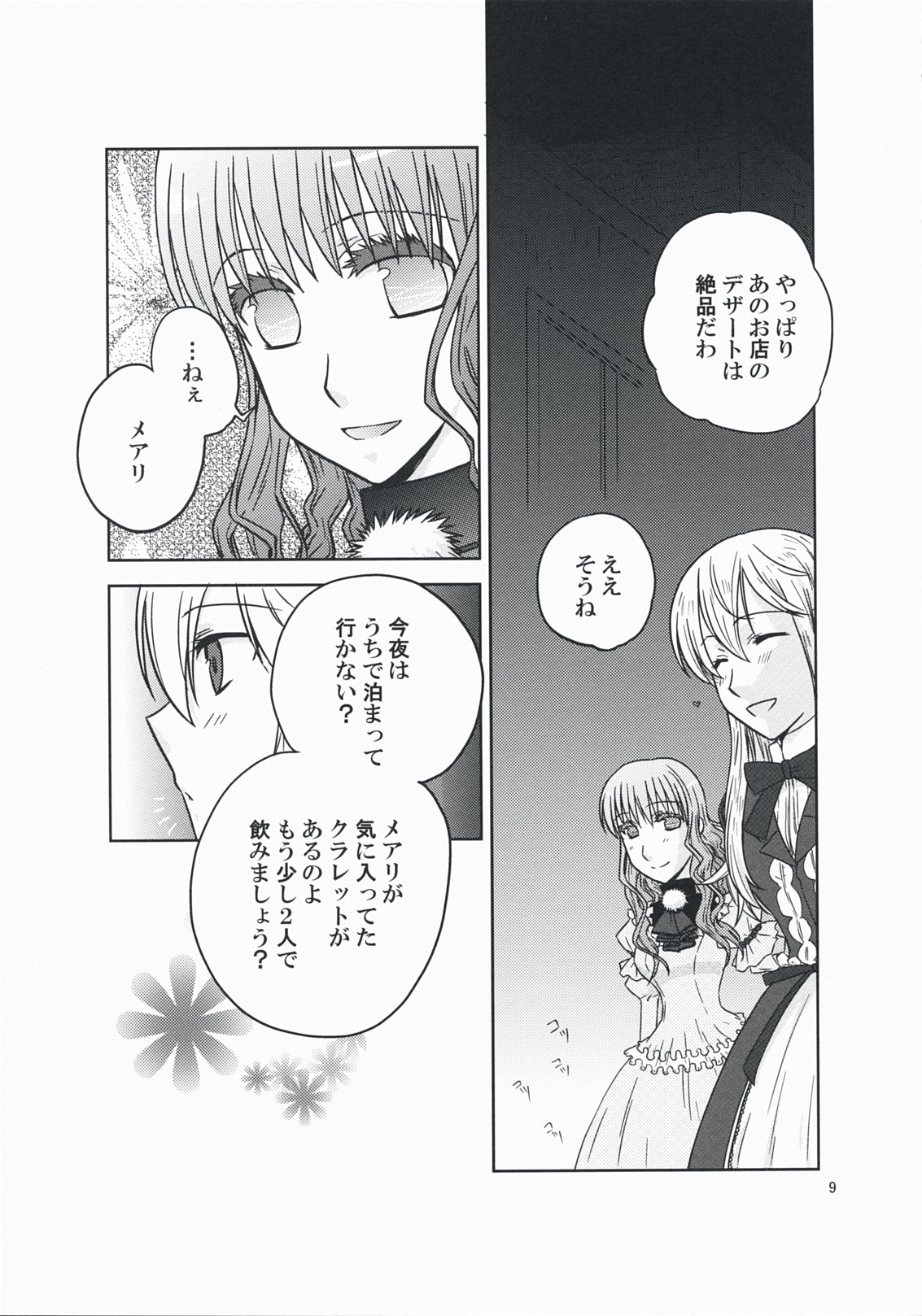 Kanojo no Negai to, Kanojo no Negai page 9 full