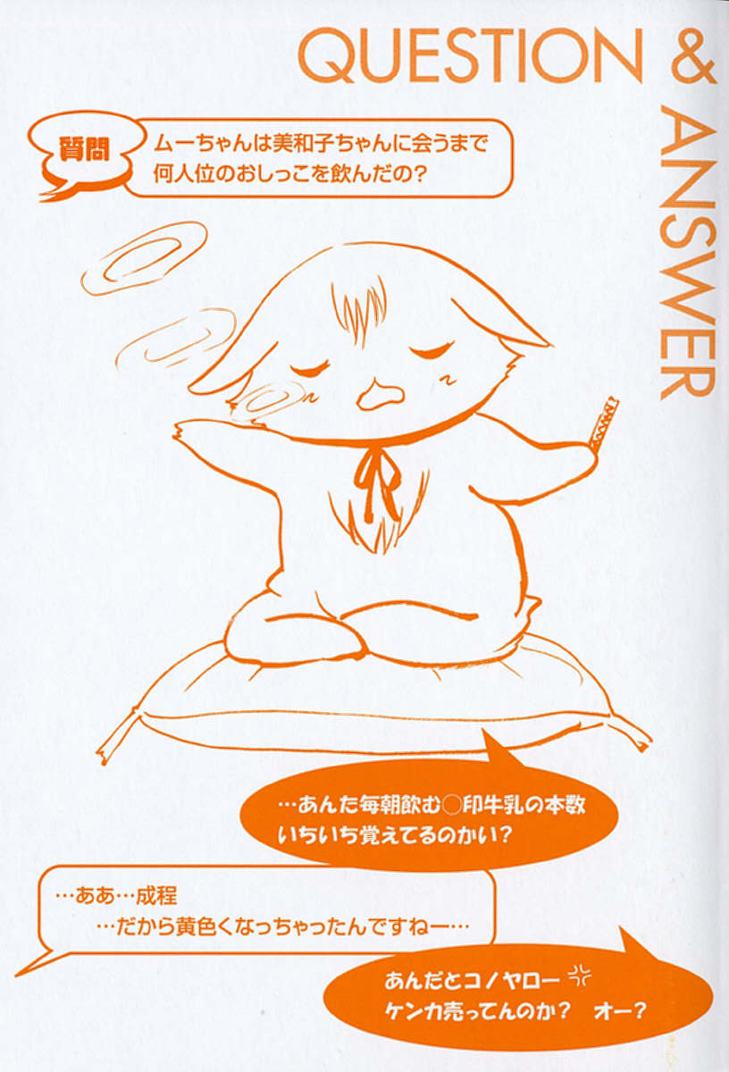 Muchan ga Kitayo page 3 full