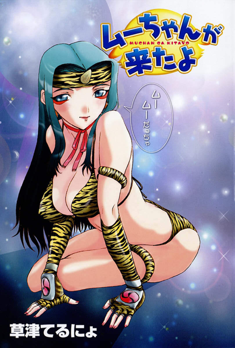 Muchan ga Kitayo page 5 full