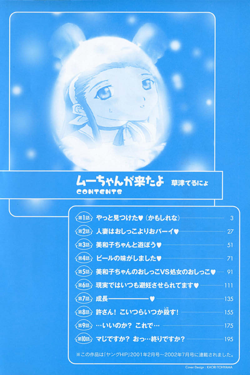 Muchan ga Kitayo page 6 full