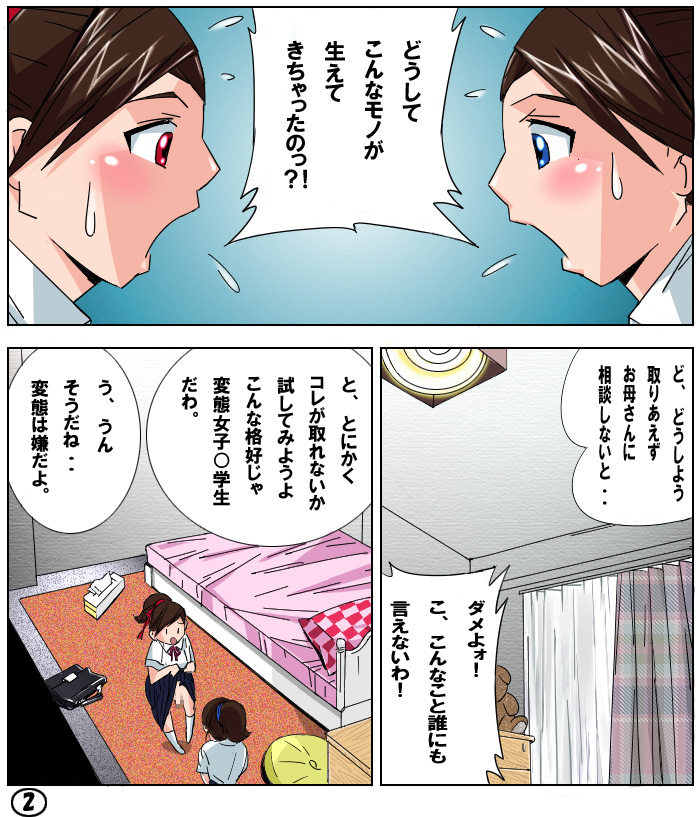 Futamana Narikana 1 page 3 full