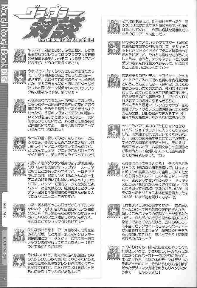 Rough Rough Book Di Gi page 8 full