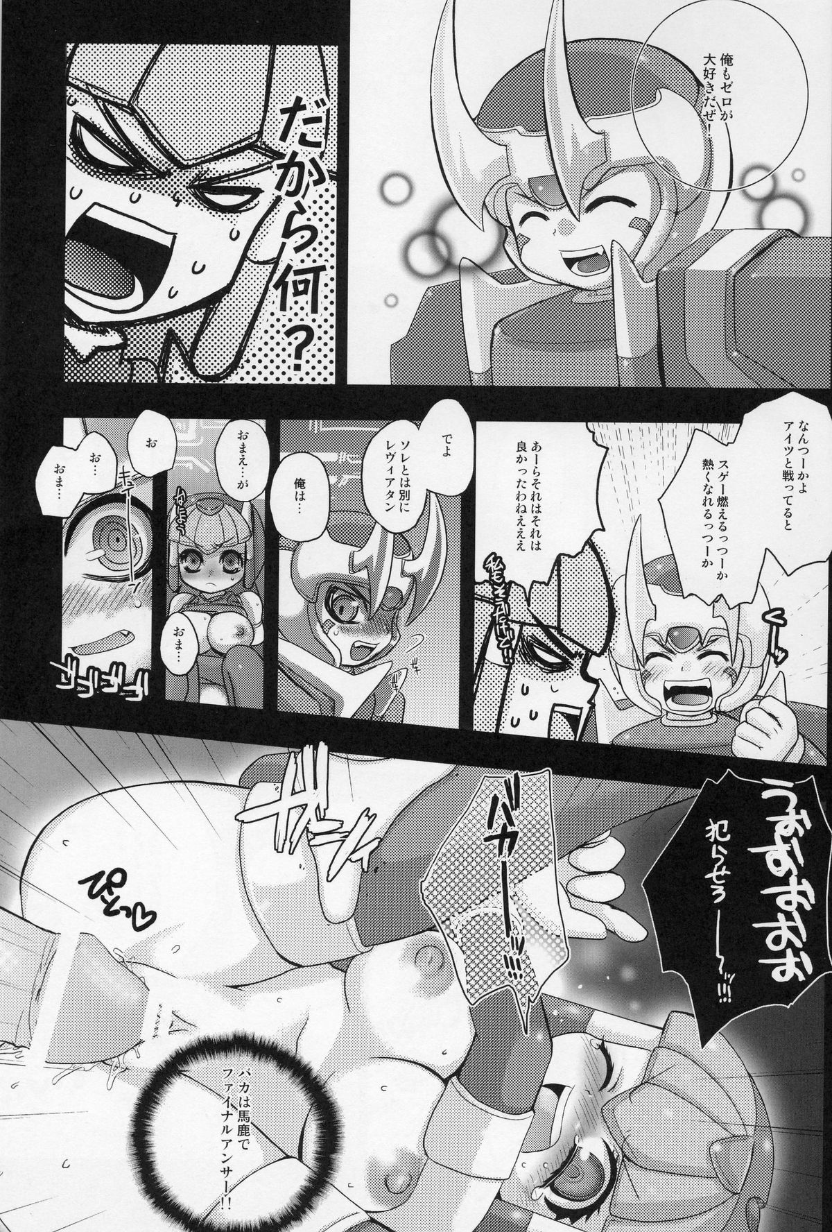 ROCKERO ROCKMAN ERO page 10 full