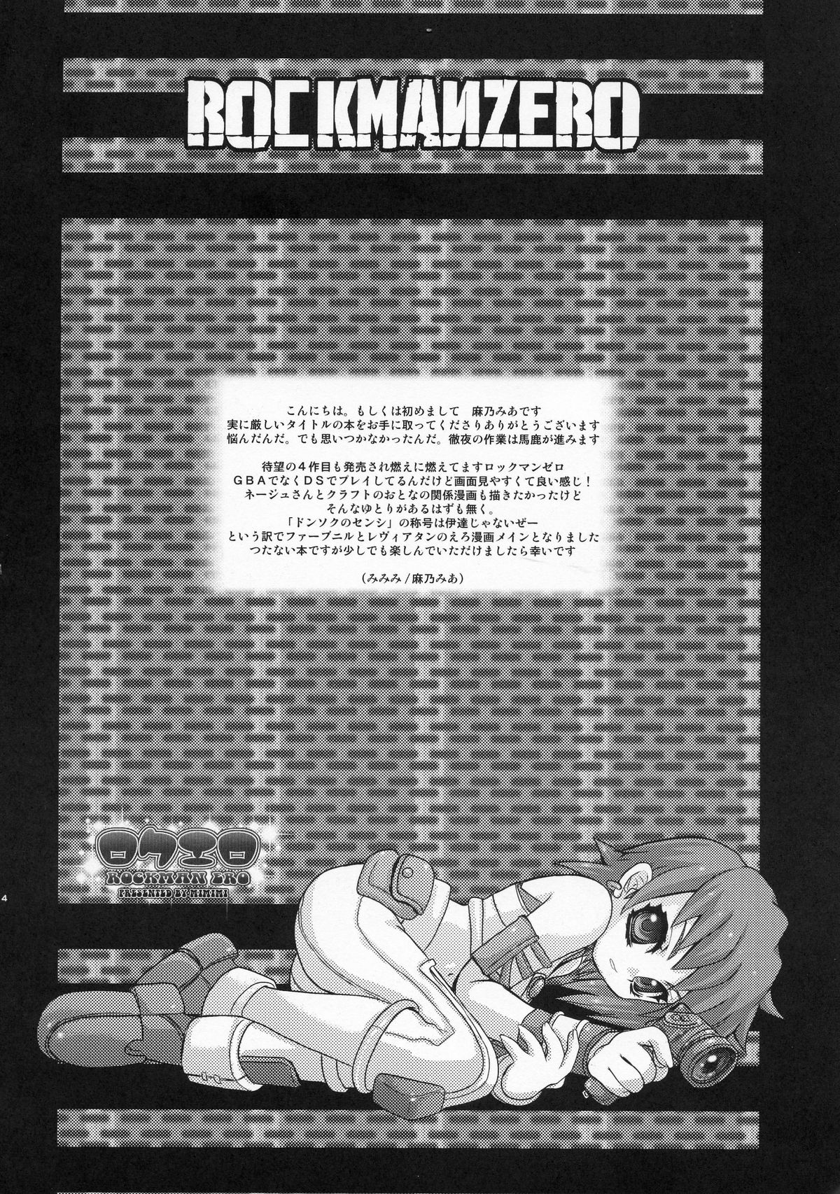 ROCKERO ROCKMAN ERO page 3 full