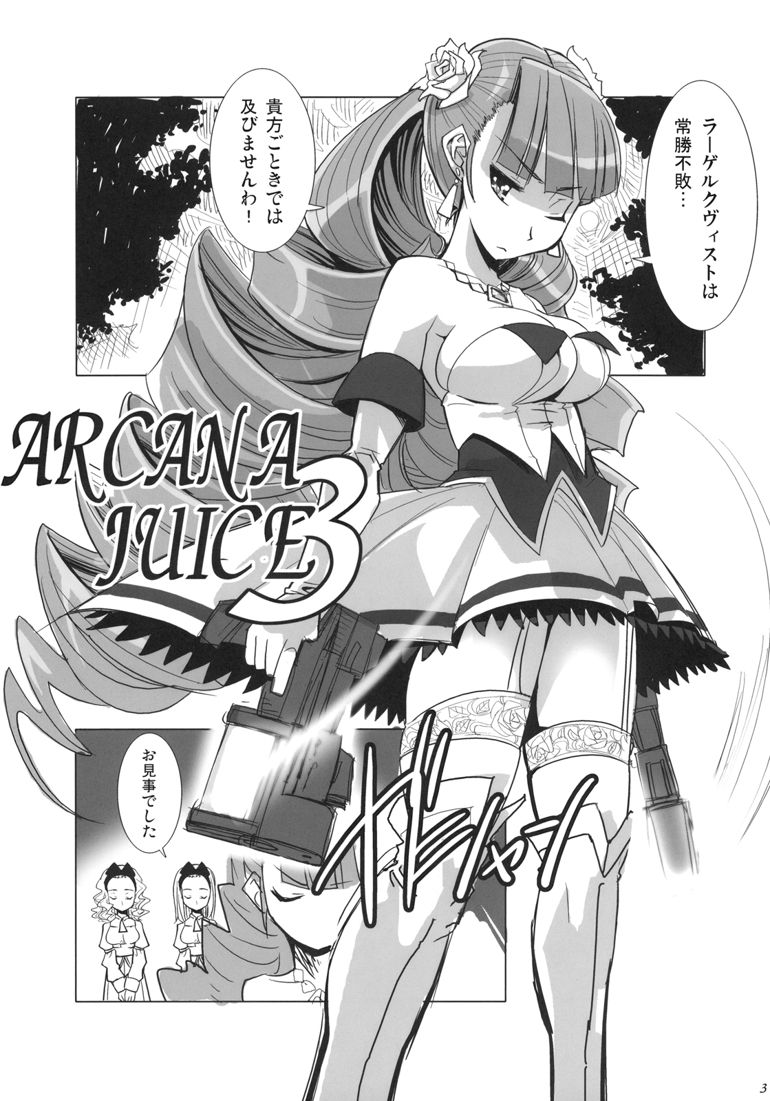 ARCANA JUICE 3 page 5 full