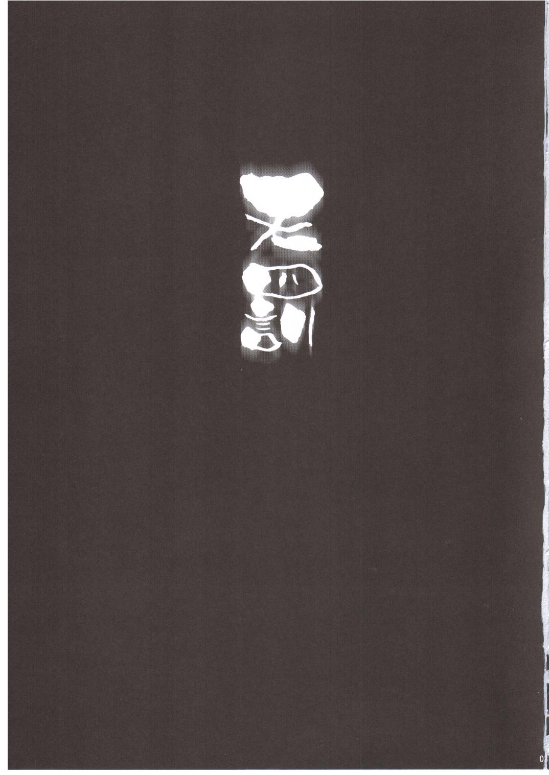 Tenbatsu page 3 full