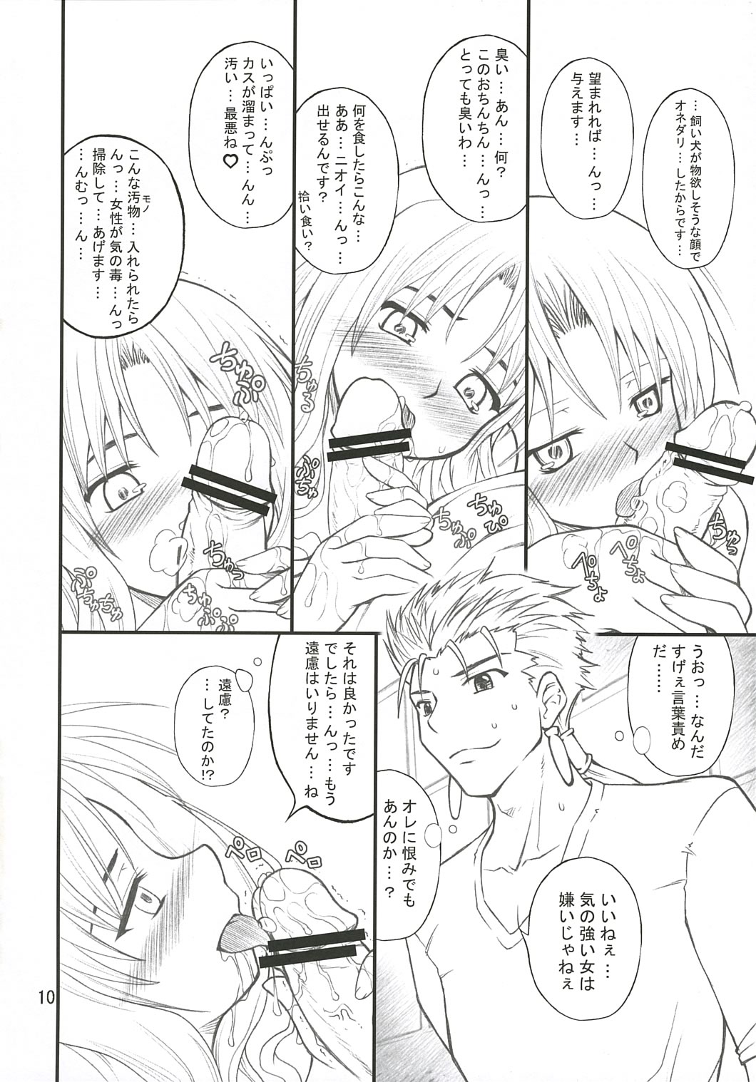 Ajisai to Inu page 10 full