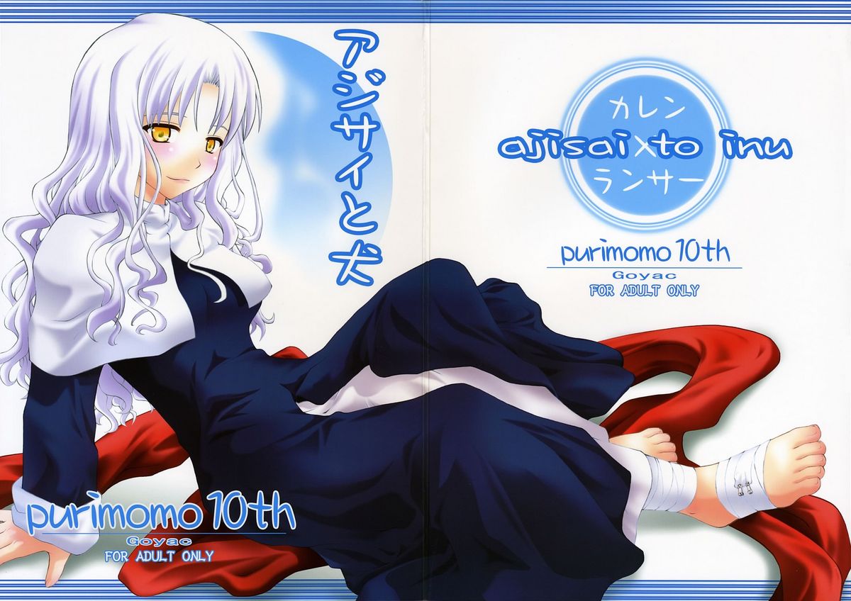 Ajisai to Inu page 2 full