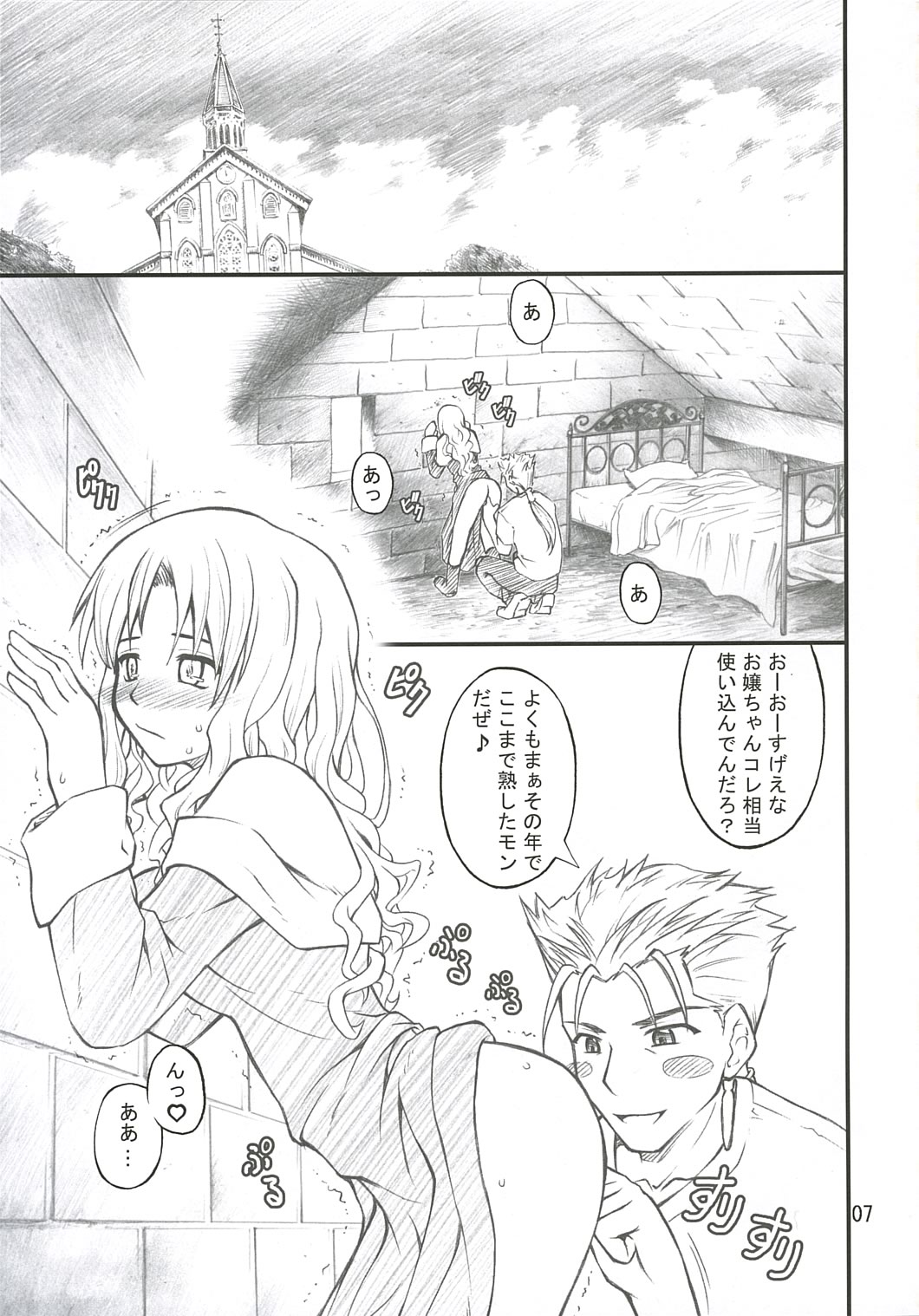 Ajisai to Inu page 7 full